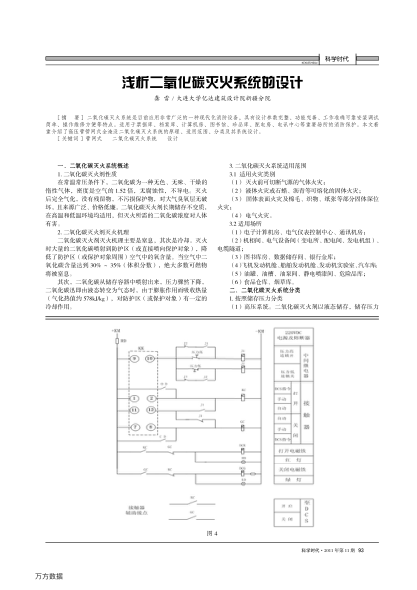 淺析二氧化碳滅火系統(tǒng)的設(shè)計(jì)