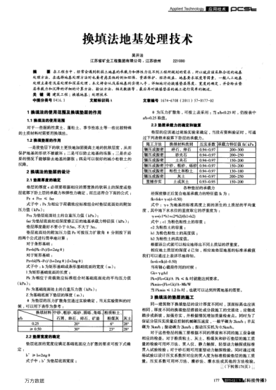 換填法地基處理技術(shù)