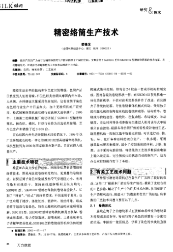 精密絡(luò)筒生產(chǎn)技術(shù)