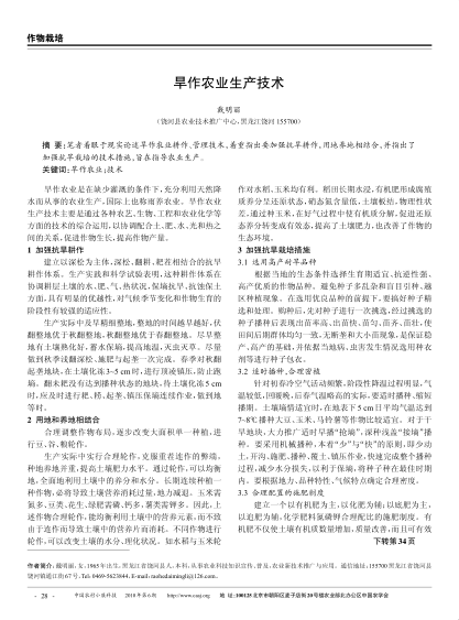 旱作農(nóng)業(yè)生產(chǎn)技術(shù)