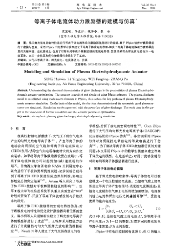 等離子體電流體動力激勵器的建模與仿真