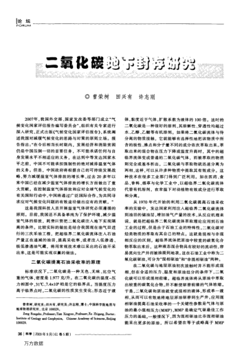 二氧化碳地下封存研究