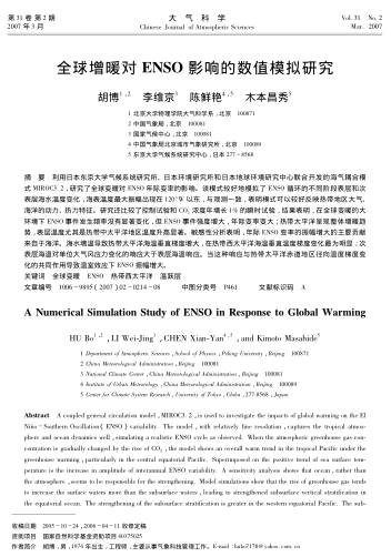 全球增暖對ENSO影響的數(shù)值模擬研究