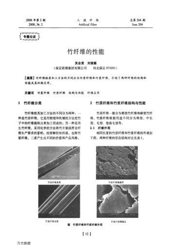竹纖維的性能