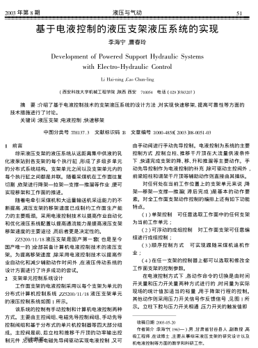基于電液控制的液壓支架液壓系統(tǒng)的實現(xiàn)