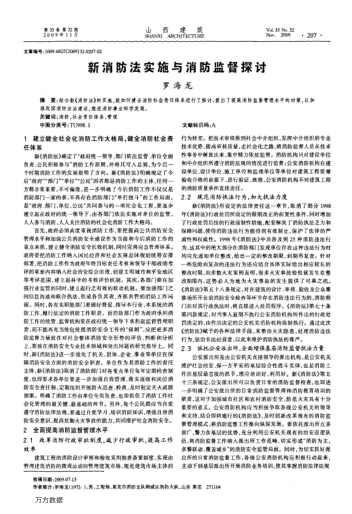 新消防法實施與消防監(jiān)督探討