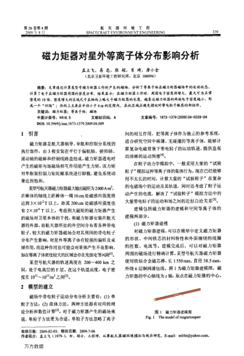 磁力矩器對星外等離子體分布影響分析