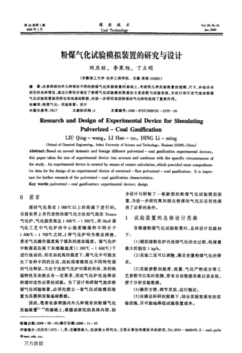 粉煤氣化試驗(yàn)?zāi)M裝置的研究與設(shè)計(jì)
