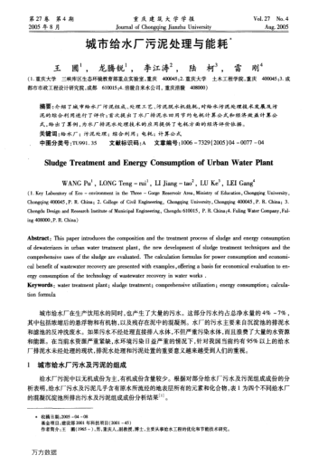 城市給水廠污泥處理與能耗