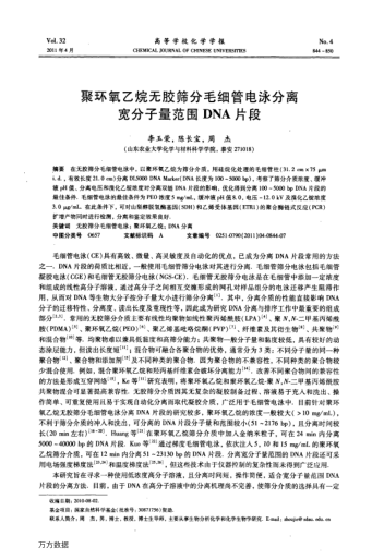 聚環(huán)氧乙烷無(wú)膠篩分毛細(xì)管電泳分離寬分子量范圍DNA片段