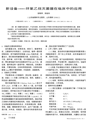 新設(shè)備--環(huán)氧乙烷滅菌器在臨床中的應(yīng)用