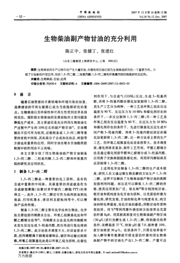 生物柴油副產(chǎn)物甘油的充分利用