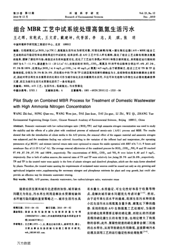組合MBR工藝中試系統(tǒng)處理高氨氮生活污水