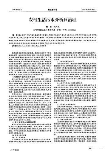 農(nóng)村生活污水分析及治理