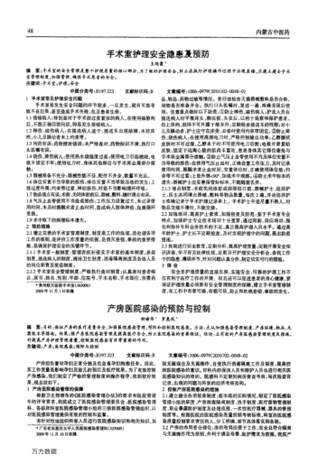 手術(shù)室護(hù)理安全隱患及預(yù)防