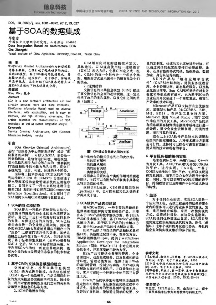 基于SOA的數(shù)據(jù)集成