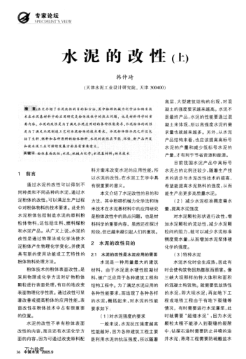 水泥的改性(上)