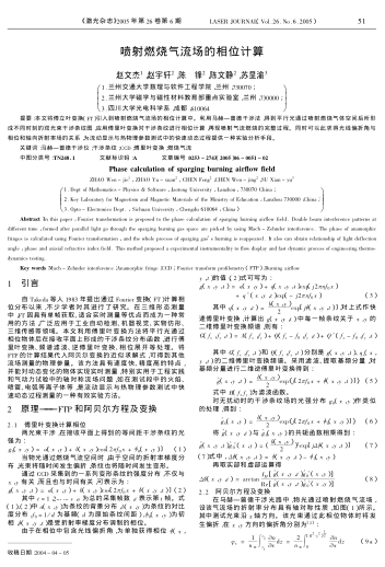 噴射燃燒氣流場的相位計(jì)算