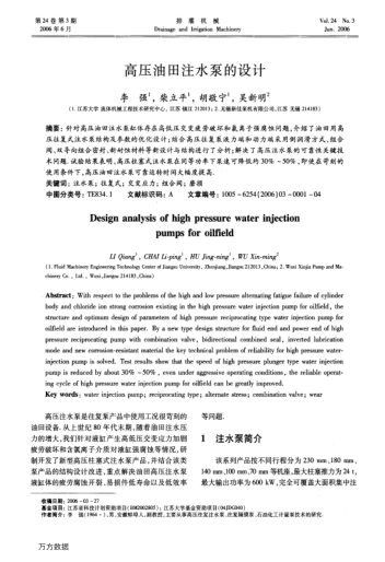 高壓油田注水泵的設(shè)計(jì)