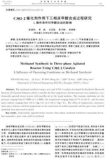C302-2催化劑作用下三相床甲醇合成過程研究I.操作條件對甲醇合成的影響