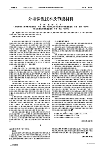 外墻保溫技術(shù)及節(jié)能材料