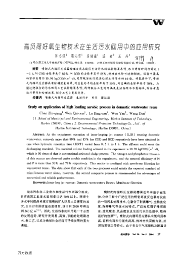 高負(fù)荷好氧生物技術(shù)在生活污水回用中的應(yīng)用研究