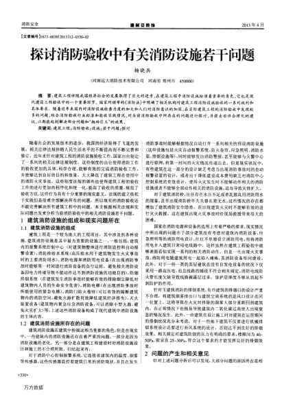 探討消防驗收中有關(guān)消防設(shè)施若干問題