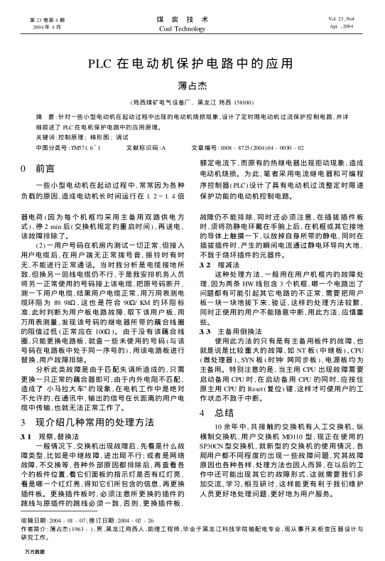 PLC在電動機保護電路中的應(yīng)用