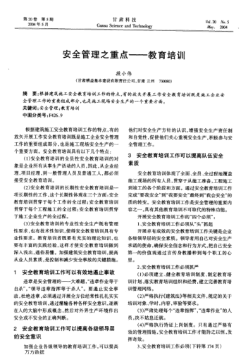 安全管理之重點(diǎn)--教育培訓(xùn)