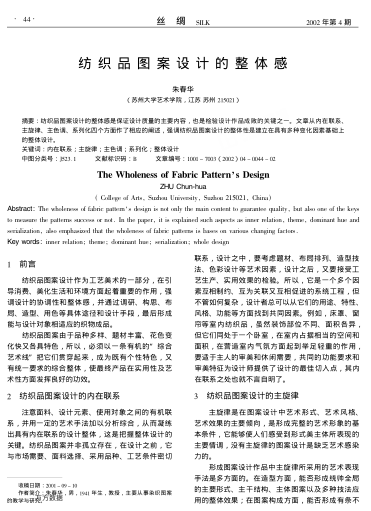 紡織品圖案設(shè)計的整體感