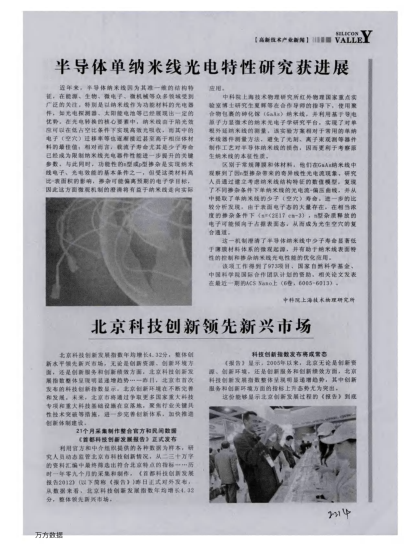 半導(dǎo)體單納米線光電特性研究獲進(jìn)展