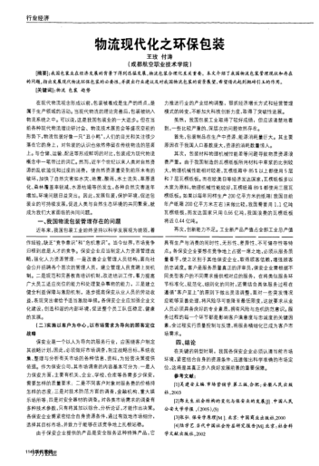 物流現(xiàn)代化之環(huán)保包裝