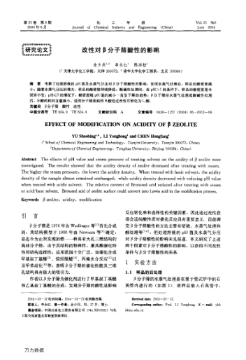 改性對(duì)β分子篩酸性的影響