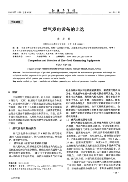燃?xì)獍l(fā)電設(shè)備的比選