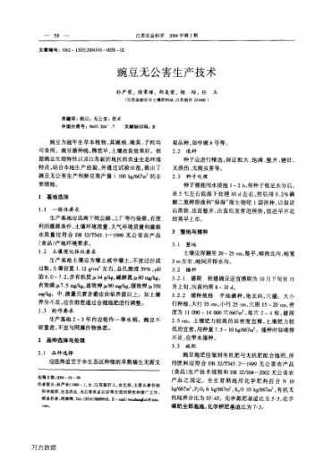 豌豆無公害生產(chǎn)技術(shù)