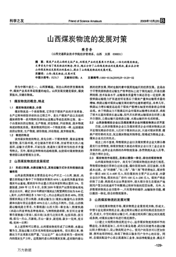 山西煤炭物流的發(fā)展對(duì)策