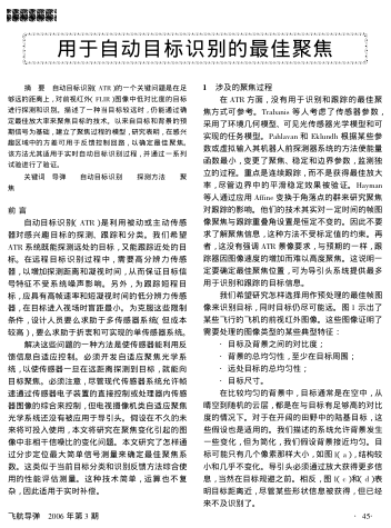 用于自動目標(biāo)識別的最佳聚焦