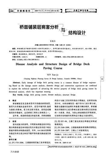 橋面鋪裝層病害分析與結(jié)構(gòu)設(shè)計