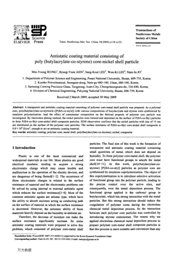 Antistatic coating material consisting of poly (butylacrylate-co-styrene) core-nickel shell particle