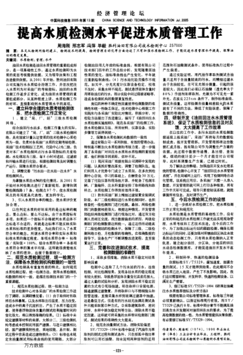 提高水質(zhì)檢測水平促進(jìn)水質(zhì)管理工作