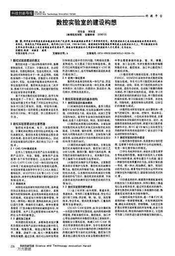 數(shù)控實(shí)驗(yàn)室的建設(shè)構(gòu)想