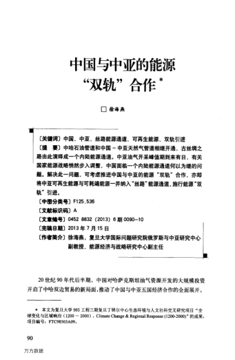 中國與中亞的能源“雙軌”合作