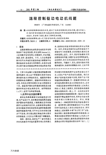 遠程控制驅動電動機問題