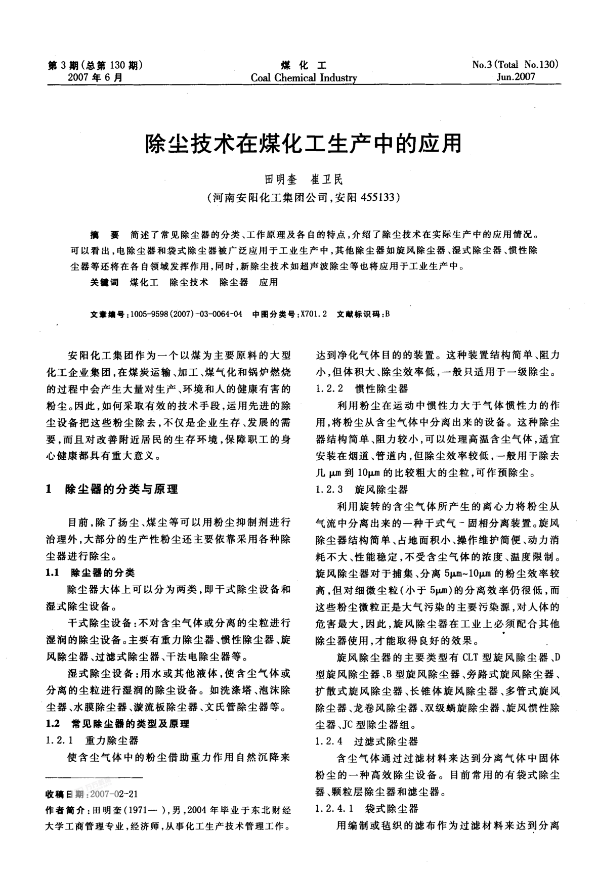 除塵技術(shù)在煤化工生產(chǎn)中的應(yīng)用