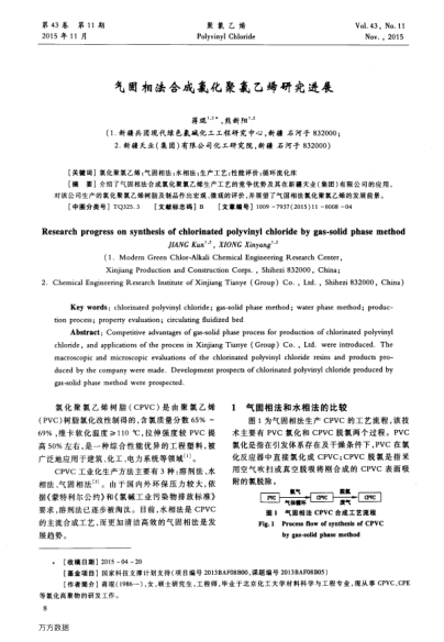 氣固相法合成氯化聚氯乙烯研究進(jìn)展