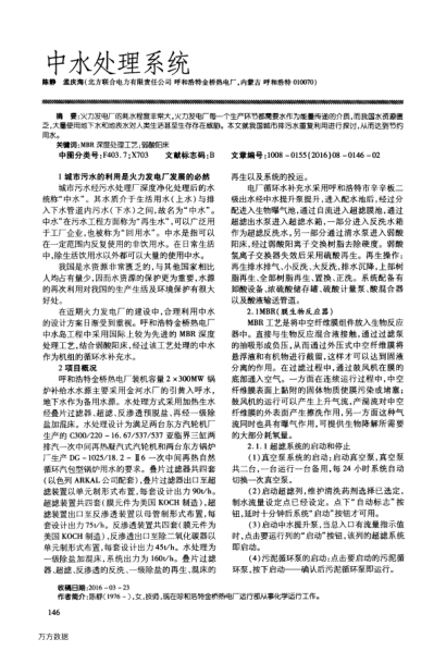 中水處理系統(tǒng)