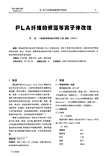 PLA纖維的低溫等離子體改性