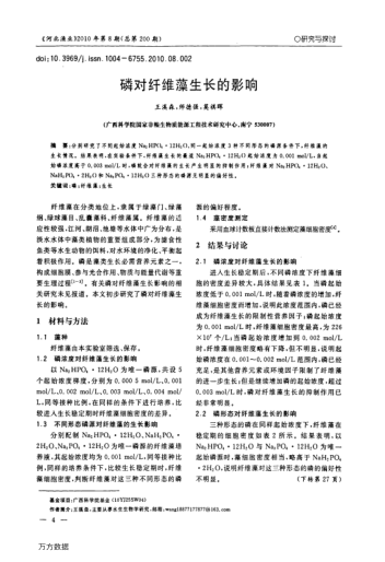 磷對(duì)纖維藻生長(zhǎng)的影響