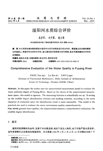 滏陽河水質(zhì)綜合評價(jià)