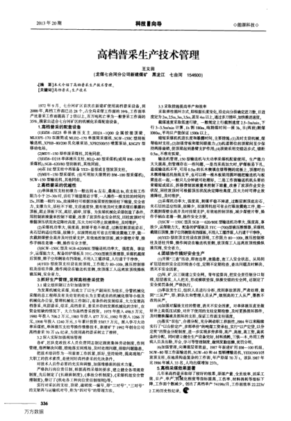 高檔普采生產(chǎn)技術(shù)管理